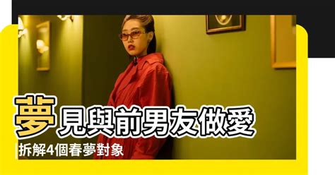 夢見與人做愛|心理學家告訴妳「6個春夢的解析與意義」教妳更認識妳自己！